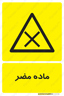  , زیان آور , مواد , 