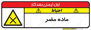  , زیان آور , مواد , 