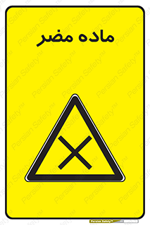  , زیان آور , مواد , 