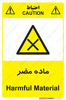  , زیان آور , مواد , 