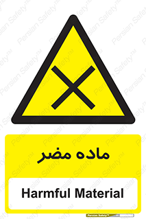  , زیان آور , مواد , 