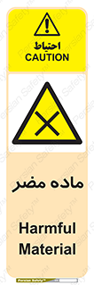  , زیان آور , مواد , 