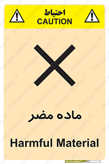  , زیان آور , مواد , 