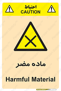  , زیان آور , مواد , 