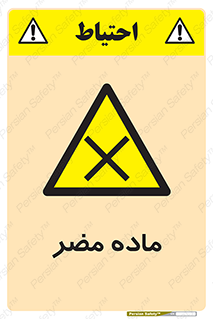  , زیان آور , مواد , 