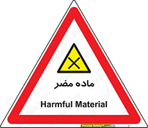  , زیان آور , مواد , 