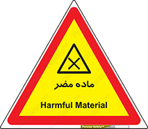  , زیان آور , مواد , 