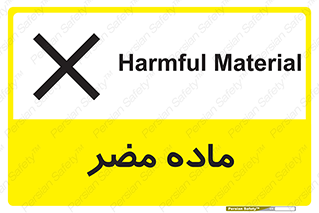  , زیان آور , مواد , 