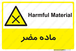  , زیان آور , مواد , 