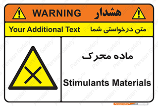  , تحریک کننده , مواد , 