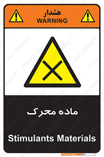  , تحریک کننده , مواد , 
