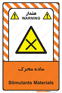  , تحریک کننده , مواد , 