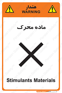  , تحریک کننده , مواد , 