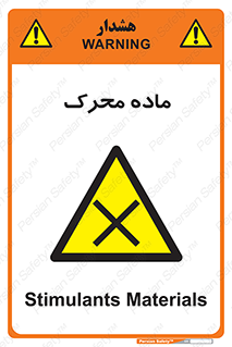 , تحریک کننده , مواد , 