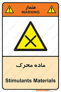  , تحریک کننده , مواد , 