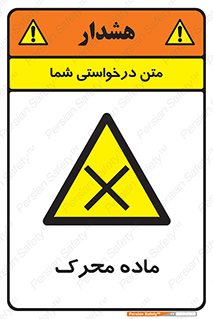  , تحریک کننده , مواد , 