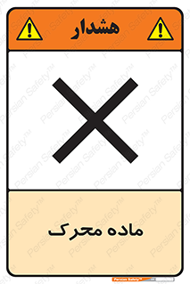  , تحریک کننده , مواد , 