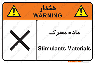  , تحریک کننده , مواد , 