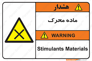  , تحریک کننده , مواد , 