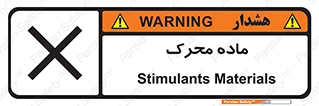  , تحریک کننده , مواد , 