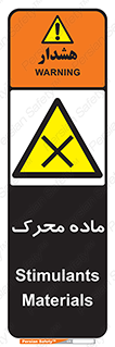  , تحریک کننده , مواد , 