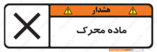  , تحریک کننده , مواد , 
