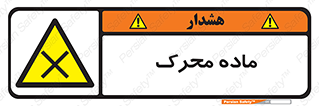  , تحریک کننده , مواد , 