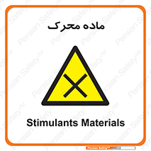 , تحریک کننده , مواد , 