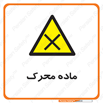  , تحریک کننده , مواد , 