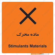  , تحریک کننده , مواد , 