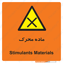  , تحریک کننده , مواد , 