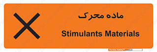  , تحریک کننده , مواد , 