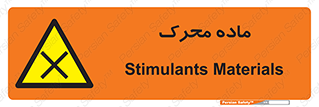  , تحریک کننده , مواد , 