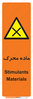  , تحریک کننده , مواد , 