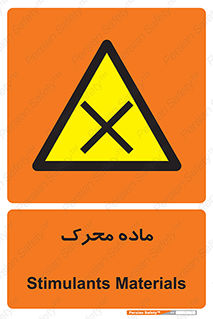 , تحریک کننده , مواد , 