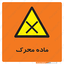  , تحریک کننده , مواد , 