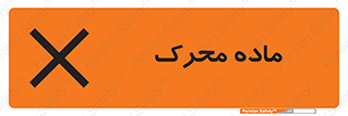  , تحریک کننده , مواد , 