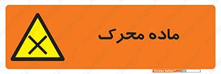  , تحریک کننده , مواد , 