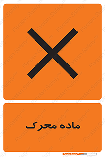  , تحریک کننده , مواد , 