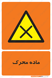  , تحریک کننده , مواد , 