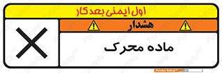  , تحریک کننده , مواد , 