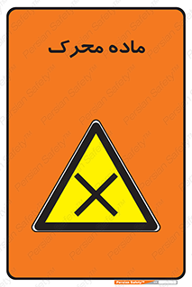  , تحریک کننده , مواد , 
