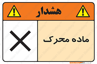  , تحریک کننده , مواد , 