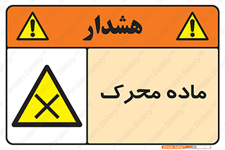  , تحریک کننده , مواد , 