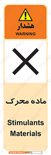  , تحریک کننده , مواد , 