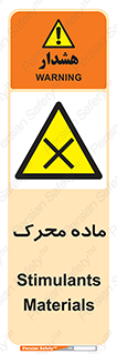  , تحریک کننده , مواد , 