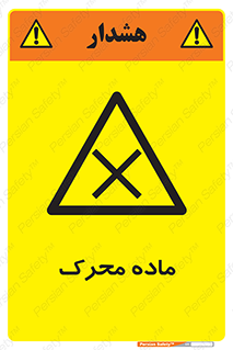  , تحریک کننده , مواد , 