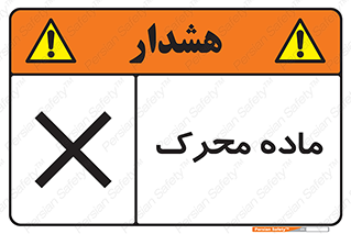  , تحریک کننده , مواد , 