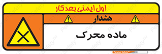  , تحریک کننده , مواد , 