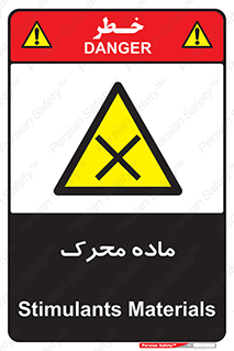  , تحریک کننده , مواد , 